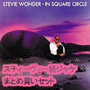 STEVIE WONDER / スティーヴィー・ワンダー / 紙ジャケット SHM-CD 8タイトル BOXセット