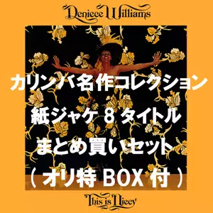 祝EW&Fデビュー40周年~カリンバ名作コレクション / 紙ジャケット8タイトルまとめ買いセット