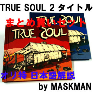 V.A. (TRUE SOUL) / TRUE SOUL VOL.1 & 2: DEEP SOUNDS FROM THE LEFT OF STAX 