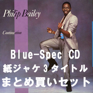 PHILIP BAILEY / フィリップ・ベイリー / BLU-SPEC CD(TM) 紙ジャケ 3タイトル まとめ買いセット