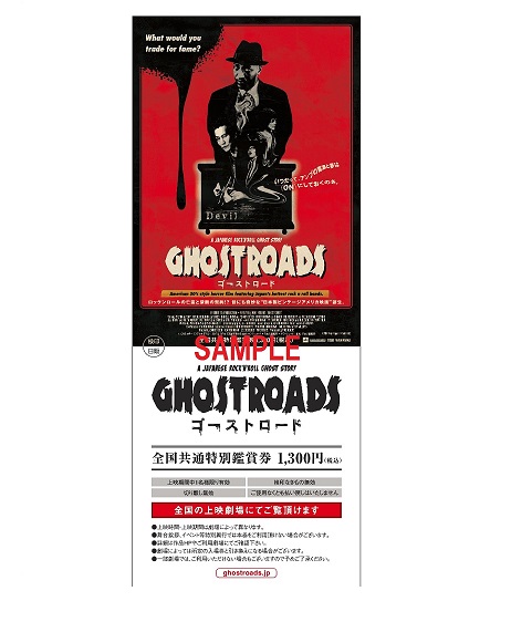 GHOSTROADS / ゴーストロード / ゴーストロード特別鑑賞券