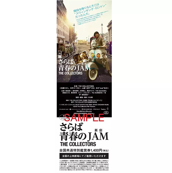 THE COLLECTORS~さらば青春の新宿JAM~/THE COLLECTORS/ザ