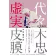 キネマ旬報 / 代々木忠 虚実皮膜 AVドキュメンタリーの映像世界