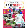 キネマ旬報 / ソウルで楽しむK-POP完全ガイド