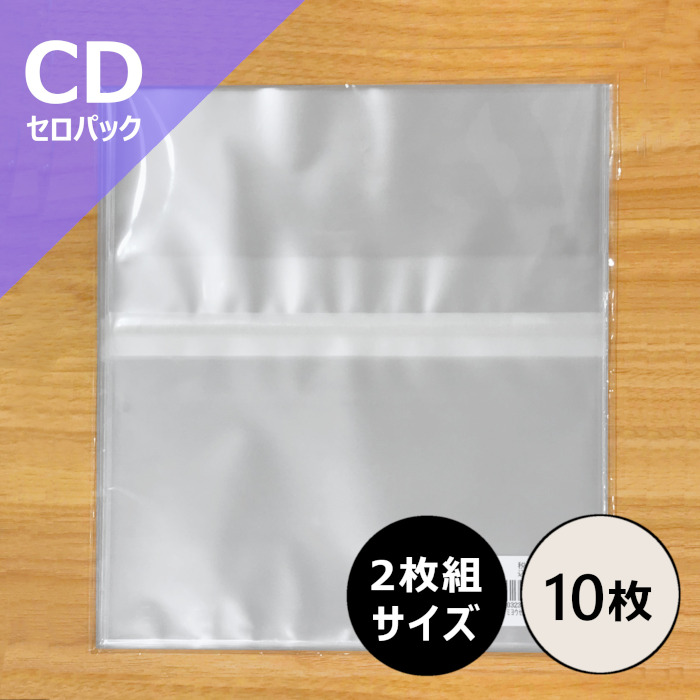 2枚組CD用のり付きビニール(セロパック) 25枚セット/外袋｜CD