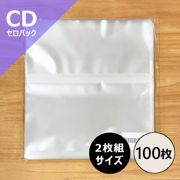 外袋 / 2枚組CD用のり付きビニール(セロパック) 100枚セット