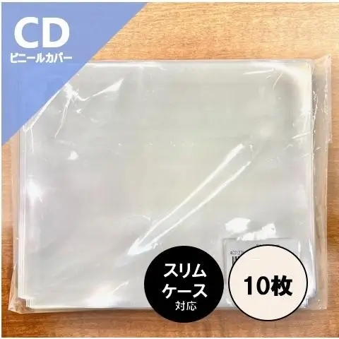 CDスリムケース用のり付きビニール(セロパック) 10枚セット/外袋