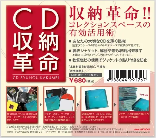 CDケース / CD収納革命10枚セット