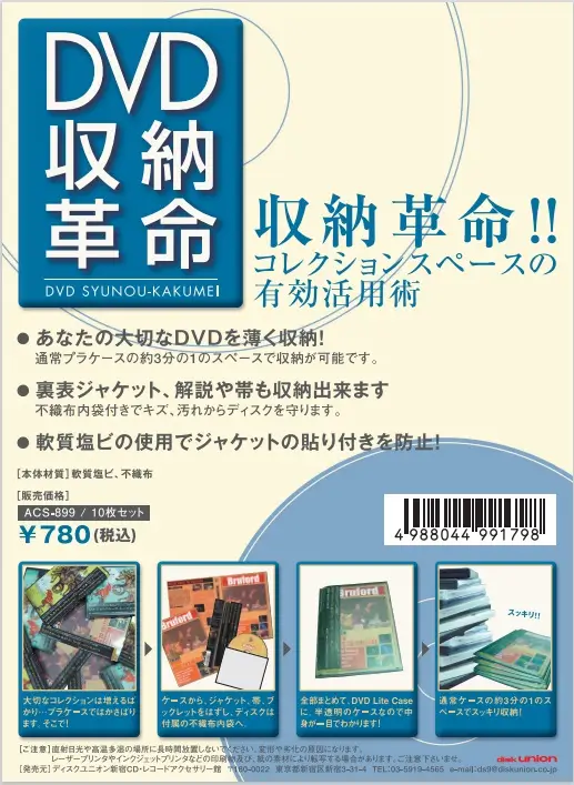 CDセット DVD収納革命25枚セット/DVD収納革命｜CD・レコードアクセサリー