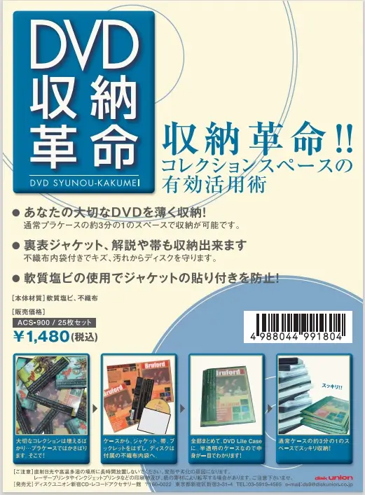 DVD収納革命25枚セット/DVD収納革命｜CD・レコードアクセサリー