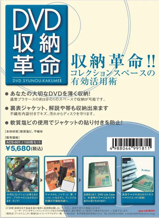 新品ケース収納　日本統一　DVD  Vol60〜63 4巻セット DVD収納革命25枚セット/DVD収納革命｜CD・レコードアクセサリー