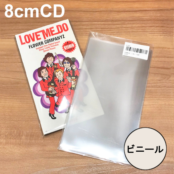 8cmCD用のり付ビニール(セロパック) 10枚セット/外袋｜CD・レコード 