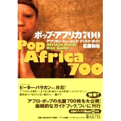 KAZUYA OGIWARA / 荻原和也 / ポップ・アフリカ700 アフリカン・ミュージック・ディスク・ガイド