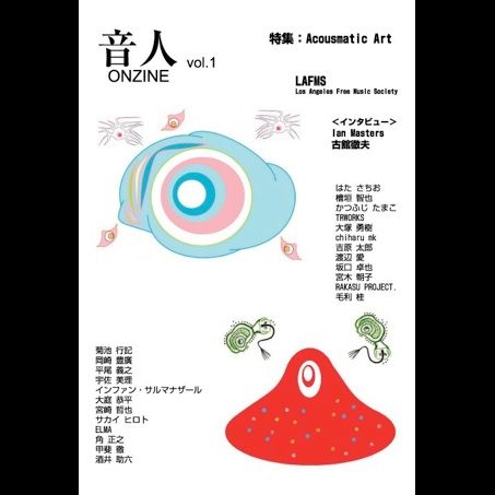 音人 / ONZINE VOL.1 - 特集:ACOUSMATIC ART