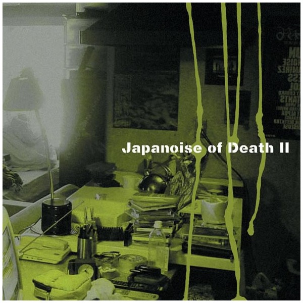 V.A. (NOISE / AVANT-GARDE) / JAPANOISE OF DEATH 2