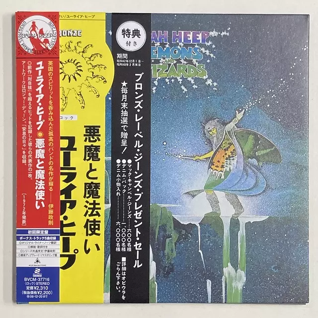 DEMON AND WIZARDS / 悪魔と魔法使い(初回限定盤/紙ジャケット仕様