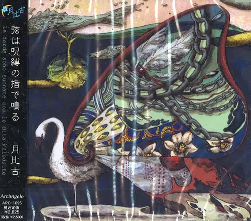 TSUKIHIKO / 月比古 / Le corde sono sounate con le dita maiedette / 弦は呪縛の指で鳴る