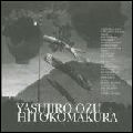 V.A. (NOISE / AVANT-GARDE) / YASUJIRO OZU: HITOKOMAKURA /  