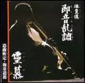 海童道宗祖 – 海童道 – Vinyl (LP), 1968 [r4448236] | Discogs