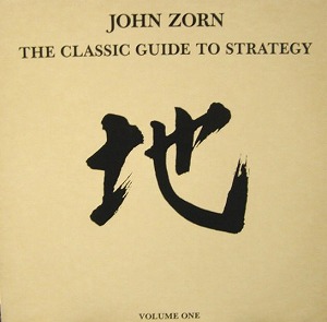 THE CLASSIC GUIDE TO STRATEGY - VOLUME ONE/JOHN ZORN/ジョン・ゾーン/THE CLASSIC  GUIDEシリーズ