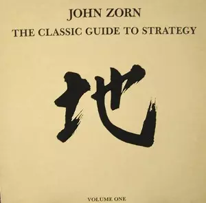 THE CLASSIC GUIDE TO STRATEGY - VOLUME ONE/JOHN ZORN/ジョン
