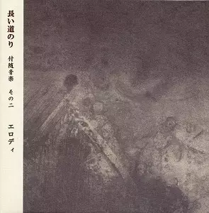 ELODIE (ANDREW CHALK+TIMO VAN LUIJK) / ODYSSEE / 長い道のり