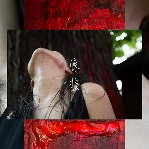 PAN DAIJING / LACK / 惊蛰