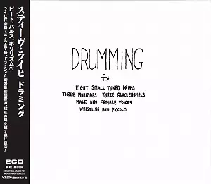 DRUMMING / ドラミング/STEVE REICH/スティーヴ・ライヒ/【国内盤仕様