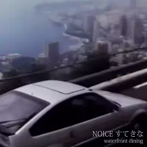 WATERFRONT DINING / NOICE すてきな