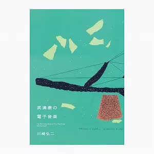 TORU TAKEMITU / 武満徹商品一覧｜OLD ROCK｜ディスクユニオン