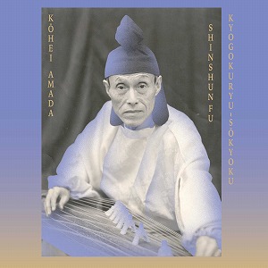 雨田光平、SUGAI KEN / 京極流箏曲 新春譜 (CD)