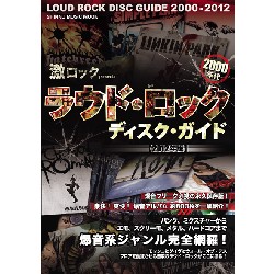 シンコーミュージック・ムック / 激ロック presents ラウド・ロック ディスク・ガイド 2012年版