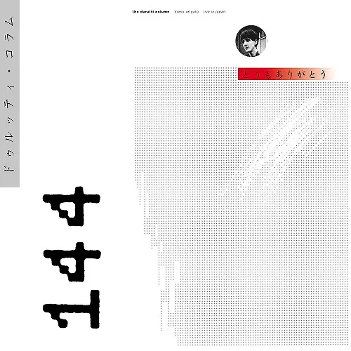 POP/INDIE】予約♪DURUTTI COLUMNの1985年の来日公演ライヴ作品『DOMO