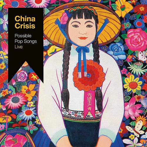 CHINA CRISIS / チャイナ・クライシス / POSSIBLE POP SONGS LIVE (LP)