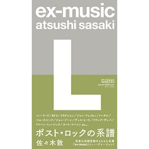 佐々木敦 / ex-music 〈L〉 ポスト・ロックの系譜 (BOOK)