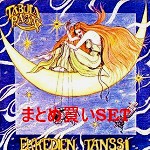 TABULA RASA (FIN) / タブラ・ラサ / 紙ジャケットSHM-CD 2タイトル 月の優美な罠と舞踏BOXセット (中古)