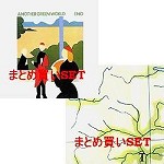 BRIAN ENO / ブライアン・イーノ / 『ANOTHER GREEN WORLD』『AMBIENT 1: MUSIC FOR AIRPORTS』BOXまとめ買いSET