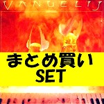 VANGELIS / ヴァンゲリス / 紙ジャケットCD 4タイトルまとめ買い 天国と地獄 BOXセット