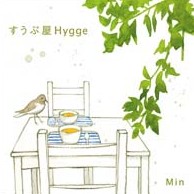 MIN / すうぷ屋 Hygge