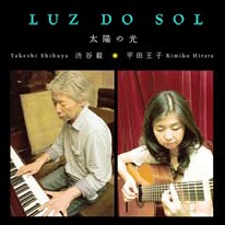 LUZ DO SOL / 平田王子&渋谷 毅 / ルース・ド・ソル - 太陽の光