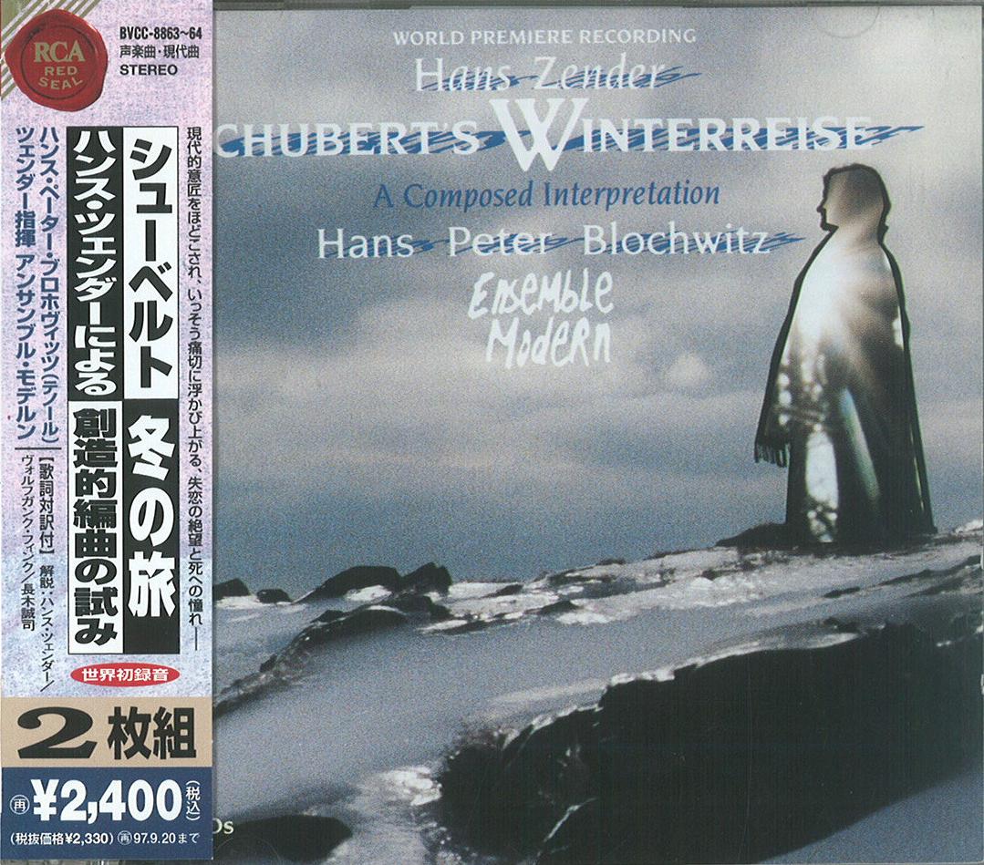 HANS-PETER BLOCHWITZ / ハンス=ペーター・ブロホヴィッツ / シューベルト:冬の旅~ツェンダーによる創造的編曲の試み@ブロッホヴィッツ(T)ツェンダー/アンサンブル・モデルン