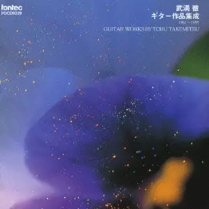 DAISUKE SUZUKI (GUITAR) / 鈴木大介 / GUITAR WORKS BY TORU TAKEMITSU / 武満徹: ギター作品集成