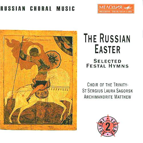 CHOIR OF THE TRINITY-ST.SERGIUS LAURA SAGORSK / 至聖三者聖セルギイ大修道院聖歌隊 / RUSSIAN EASTER