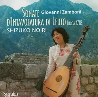 SHIZUKO NOIRI / 野入志津子 / ザンボーニ: リュート・ソナタ集