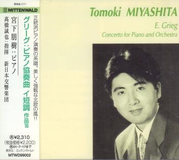 TOMOKI MIYASHITA / 宮下朋樹 / グリーグ:ピアノ協奏曲