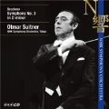 OTMAR SUITNER / オトマール・スウィトナー / ブルックナー:交響曲第3番(1878年「原典版」)(エーザー版)~スウィトナーの芸術3