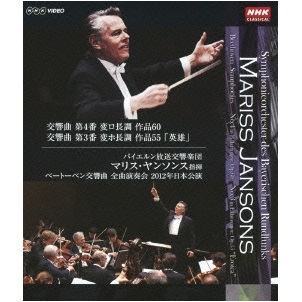 ベートーヴェン:交響曲第4番 & 第3番/MARISS JANSONS/マリス・ヤンソンス /2012年来日公演｜CLASSIC｜ディスクユニオン・オンラインショップ｜diskunion.net