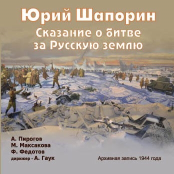ALEXANDER GAUK / SHAPORIN: LEGEND OF THE BATTLE FOR THE RUSSIAN LAND