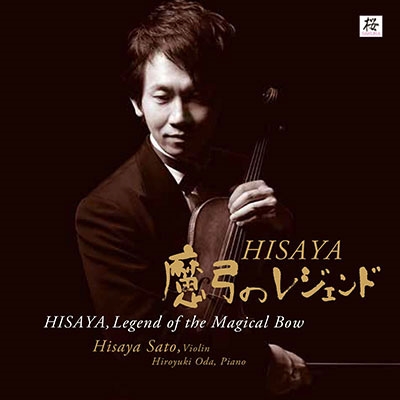 HISAYA SATO / 佐藤久成 / HISAYA - LEGEND OF MAGICAL BOW / HISAYA - 魔弓のレジェンド
