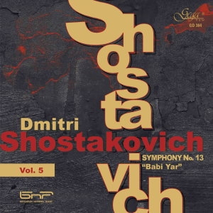EMIL TABAKOV / エミール・タバコフ / SHOSTAKOVICH: SYMPHONY NO.13